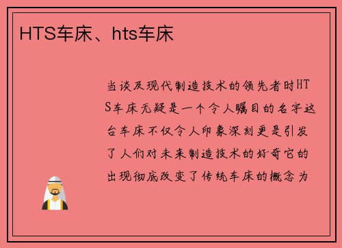 HTS车床、hts车床